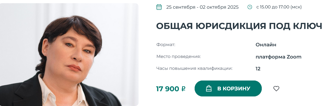 [Наталья Невская] [Институт Адвокатуры] Общая юрис_0.png